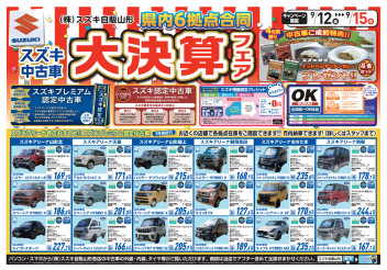 今週末は中古車大決算フェア！