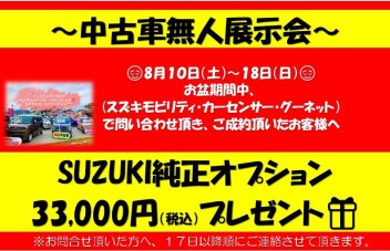 間もなく開催！アリーナ広島西中古車無人展示会！