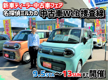 中古車Web捜査線開催中★