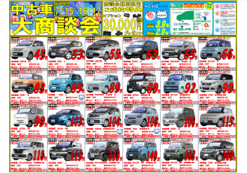 ★7/15・16・17は中古車大商談会を開催しております★