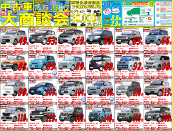 ☆☆中古車大商談会☆☆