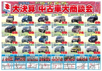 決算☆中古車大商談会☆