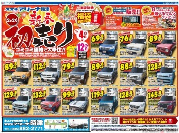 【1/4から‼】中古車新春初売り開催‼°˖✧