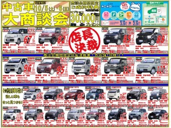 ☆中古車大商談会☆開催
