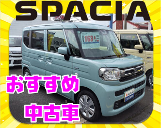 オススメ中古車！