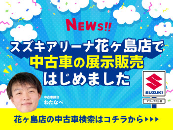 アリーナ花ヶ島・アリーナ都城中央で中古車展示販売はじめます！