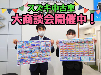 ★中古車大商談会開催中★