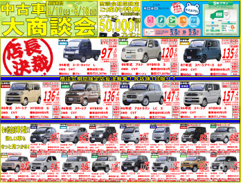 ！中古車大商談会開催いたします！