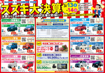３月１３日土曜日、１４日日曜日中古車大決算！！！
