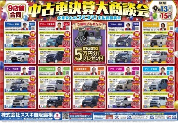 ☆中古車決算大商談会☆
