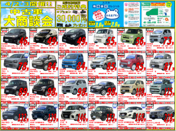 ★中古車大商談会のお知らせ★