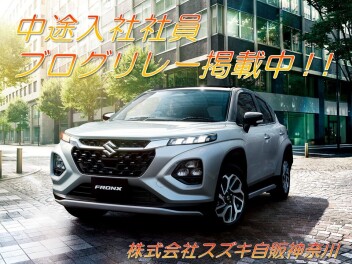 11/4NEW!! ★中途入社社員 ブログリレー掲載中です★