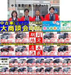 中古車大商談会( *´艸｀)