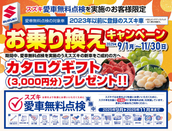 スズキの日ありがとうございました！愛車無料点検乗り換えキャンペーン実施中です！！