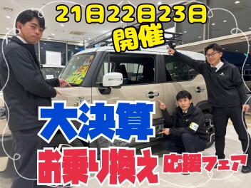 スズキ大決算 お乗り換え応援フェア 開催(^^)/