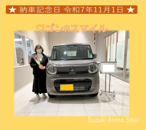 ★　スズキアリーナ佐伯　納車記念日　令和７年11月1日　★