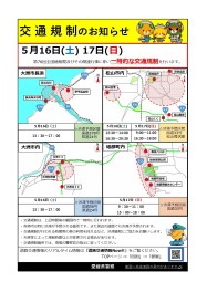 【交通規制に伴うご案内】