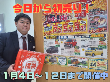 １月４日（日）から初売り開催！