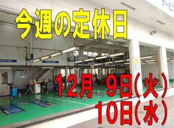 ※今週の定休日※