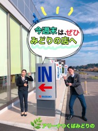 ＼　今週末はぜひ☆みどりの店へ　／