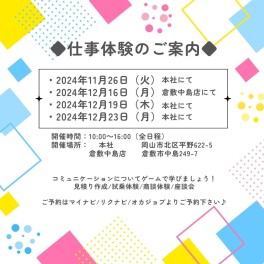 仕事体験開催します！