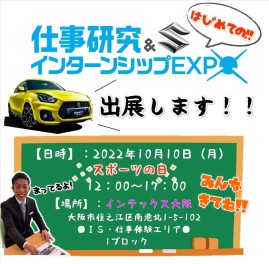 【マイナビ2024】仕事研究＆インターンシップEXPOに参加します(´▽｀)