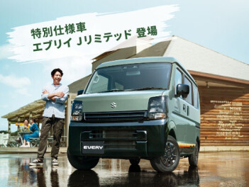 「好き」を楽しみつくせるグッドパートナー     エブリイ特別仕様車 Jリミテッド登場！