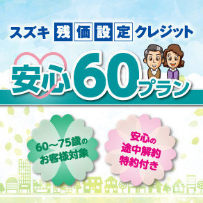 代理店からのおすすめ