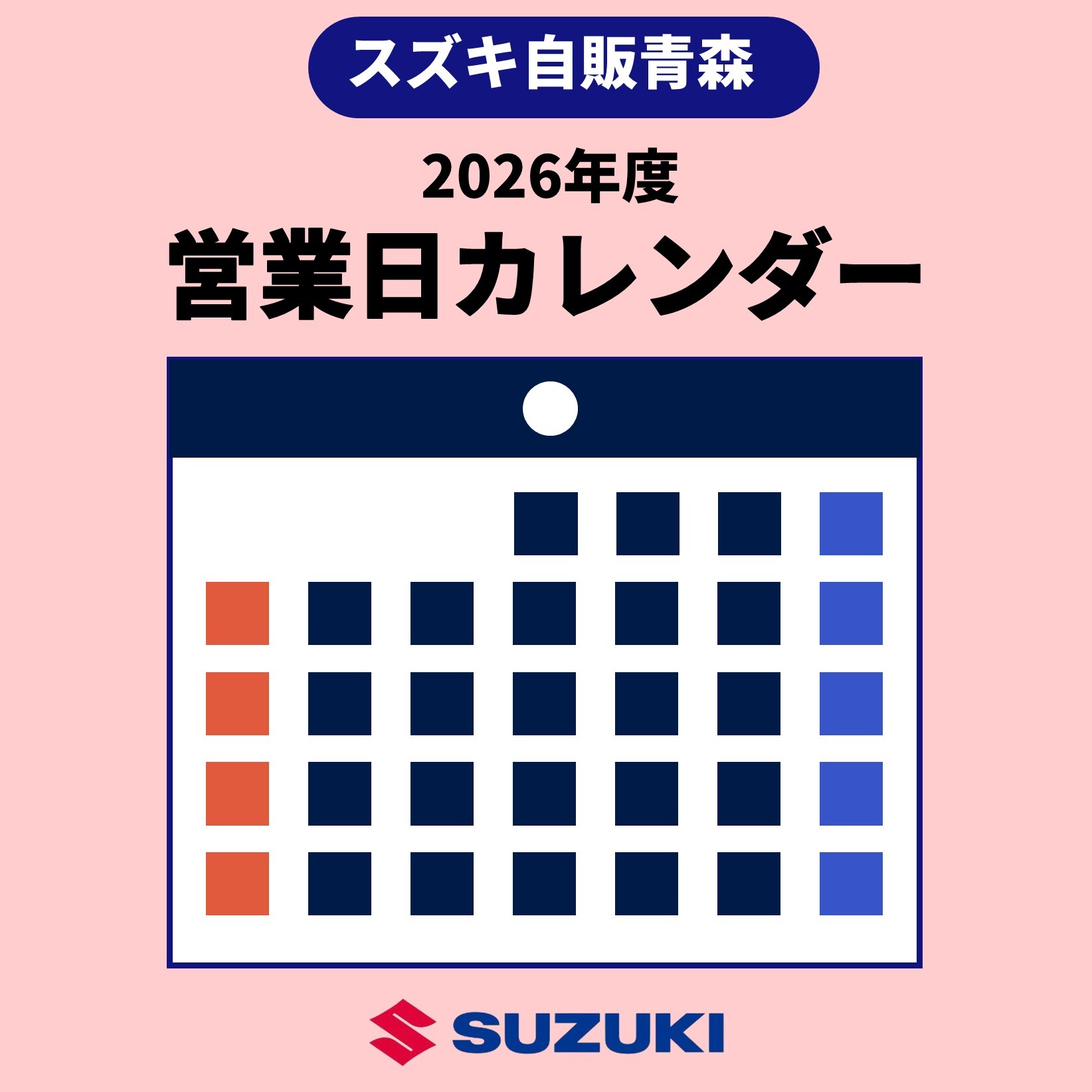 代理店からのおすすめ情報（営業日カレンダー）