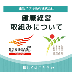 代理店からのお知らせ_健康経営2025