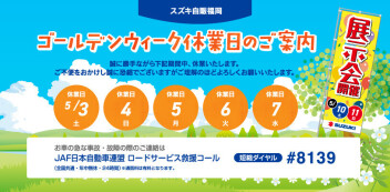 ５月連休のご案内。