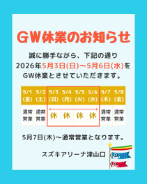 ☆GW休みのご案内☆