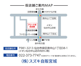 リニューアルオープンまでの仮店舗オープンしました♪