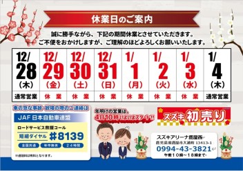 年末年始の休業日案内