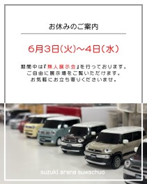 週末はスズキが熱い！！ / お休みのご案内