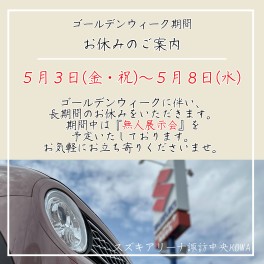ゴールデンウィーク期間中のお休みについて