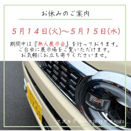 5月14日・15日はお休みです。