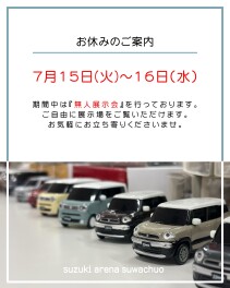 お休みのご案内