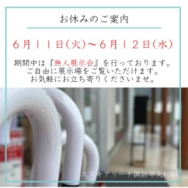 11日・12日はお休みです