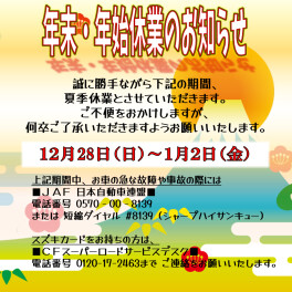 年末年始のご案内