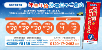 年末年始休業と初売りのご案内