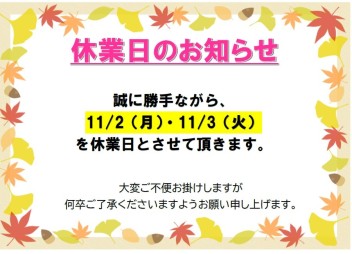 休業日のお知らせ