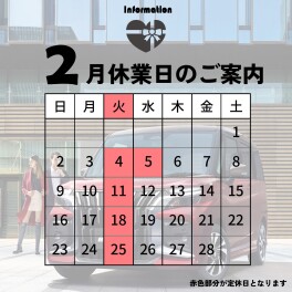 ２月休業日のお知らせ
