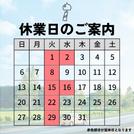 ７月休業日のお知らせ