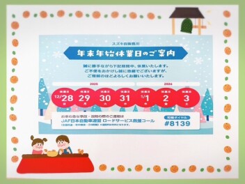 明日からお休みをいただきます