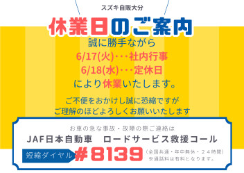 休業日のご案内！！！！