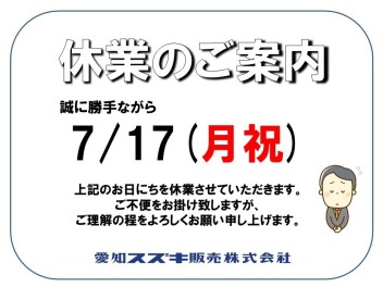 休業日のご案内