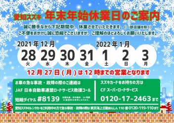 ～休業案内～