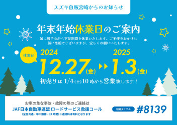 年末年始休業のお知らせ