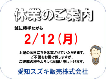 休業のお知らせ